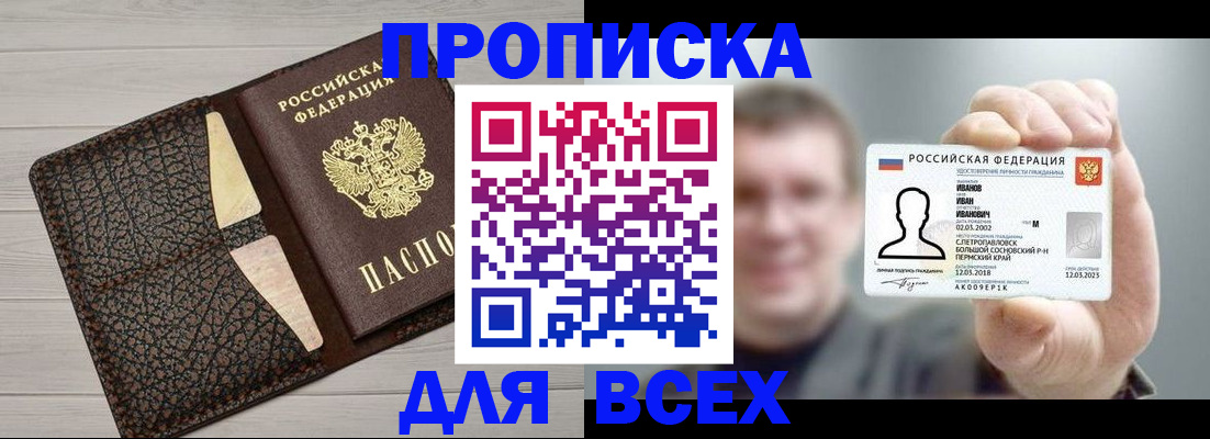 прописка законно в Новокубанске