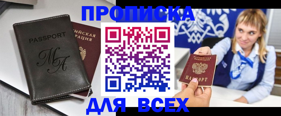 временная регистрация купить в Новокубанске